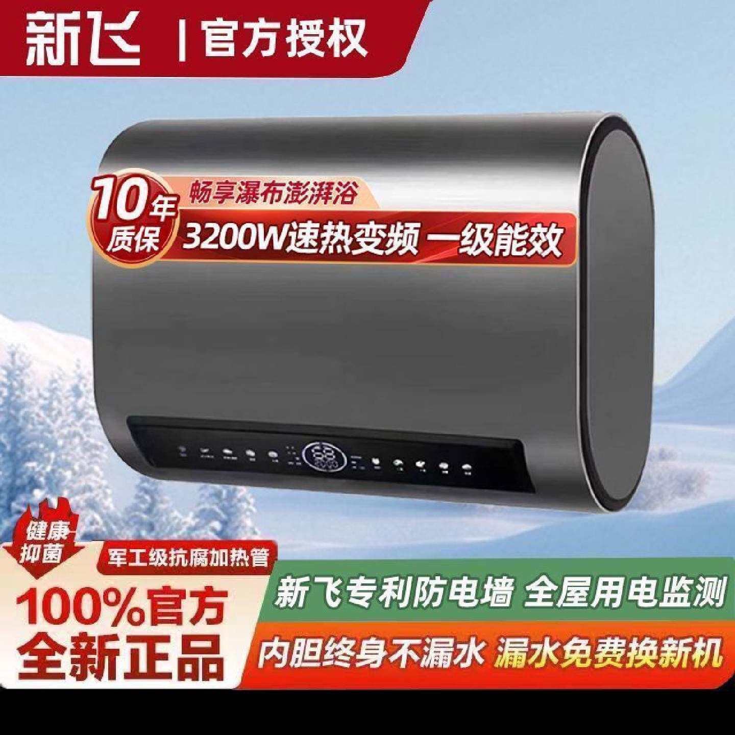 新飞家用电热水器一级能效智能恒温节能快速加热超薄扁桶双胆80L