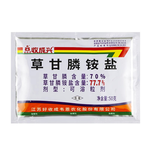 好收成 收成兴77.7%草甘膦按盐苹果茶园柑橘牛筋草马唐杂草除草剂