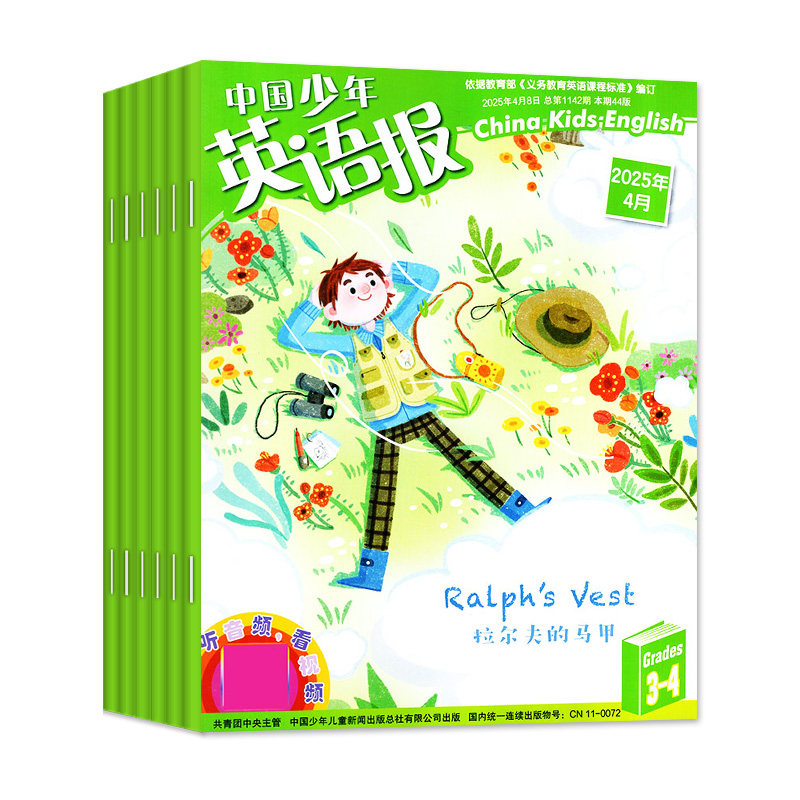 中国少年英语报1-6年级25年11月