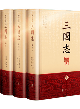 【全套4册 精注全译】三国志三国志原著正版 季羡林指导 马识途题字 陈寿著原著 中国古代史通史 中国历史类书籍 排行榜新华书店