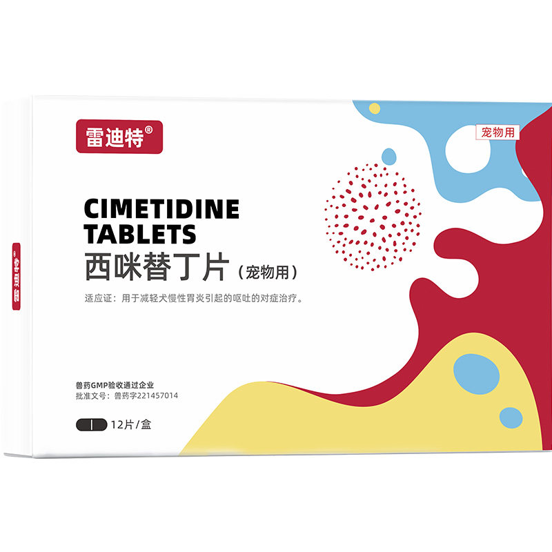 雷迪特止吐康宠物止吐肠胃炎药