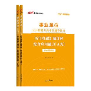 内蒙古事业编a类真题】中公教育2026内蒙古事业编考试教材资料综合管理a类b类c类中小学d类医疗卫生e类事业单位联考综应历年真题