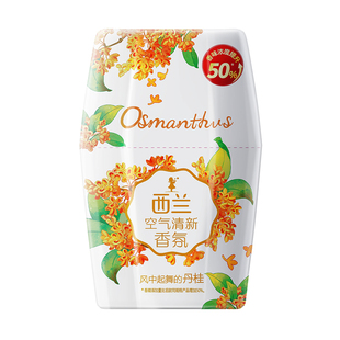 西兰空气清新剂室内卫生间浴室卧室持久留香厕所除臭香氛桂花