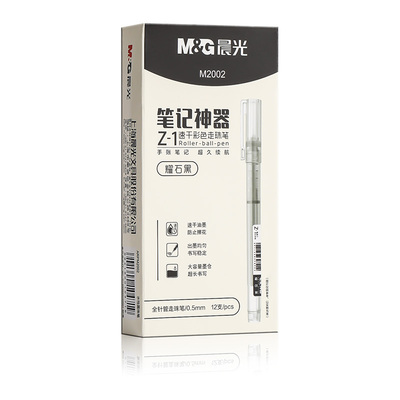 直液式水笔全针管中性笔