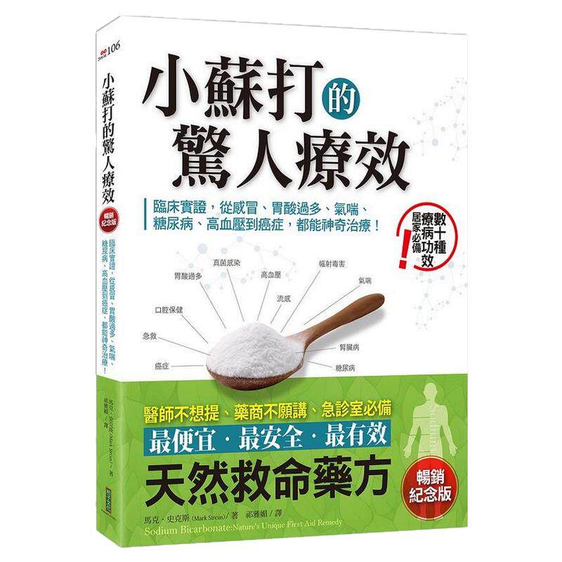 小苏打的惊人疗效/柿子文化