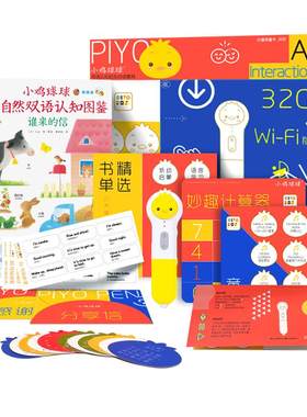 小鸡球球点读笔WIFI版大内存32G
