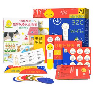 【买1赠4】PIYOPEN小鸡球球智能AI点读笔32G幼儿早教英语WIFI玩具