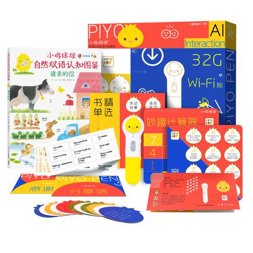 【买1赠4】PIYOPEN小鸡球球智能AI点读笔32G幼儿早教英语WIFI玩具
