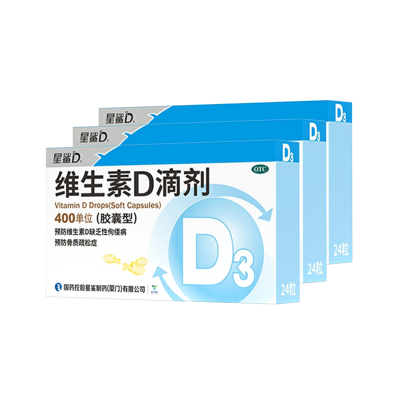 星鲨维生素d3维生素d成人儿童滴剂孕妇vd非钙片女性专用促钙吸收