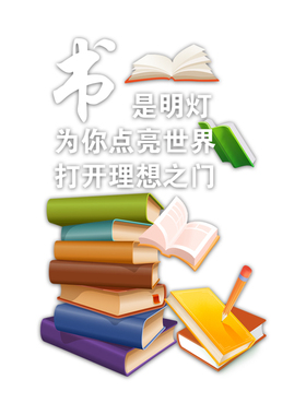 读书励志卡通静电贴画图书馆贴画