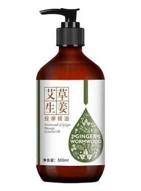 艾草生姜按摩精油美容院全身刮痧开背spa发热推背推拿老姜润肤油
