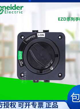 议价施耐德EZD全系列延长旋转手柄30184 30185 EZDROTE/DS LV4325