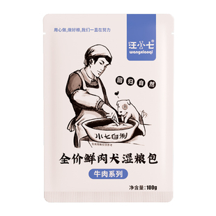 汪小七 自制狗罐头拌饭狗湿粮包妙鲜牛肉三文鱼泰迪狗粮100g*40包