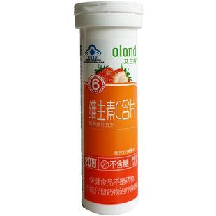 艾兰得 维生素C含片20片 儿童维生素C咀嚼片补充维生素vc正品