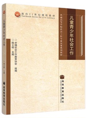 13528儿童青少年社会工作陆士桢