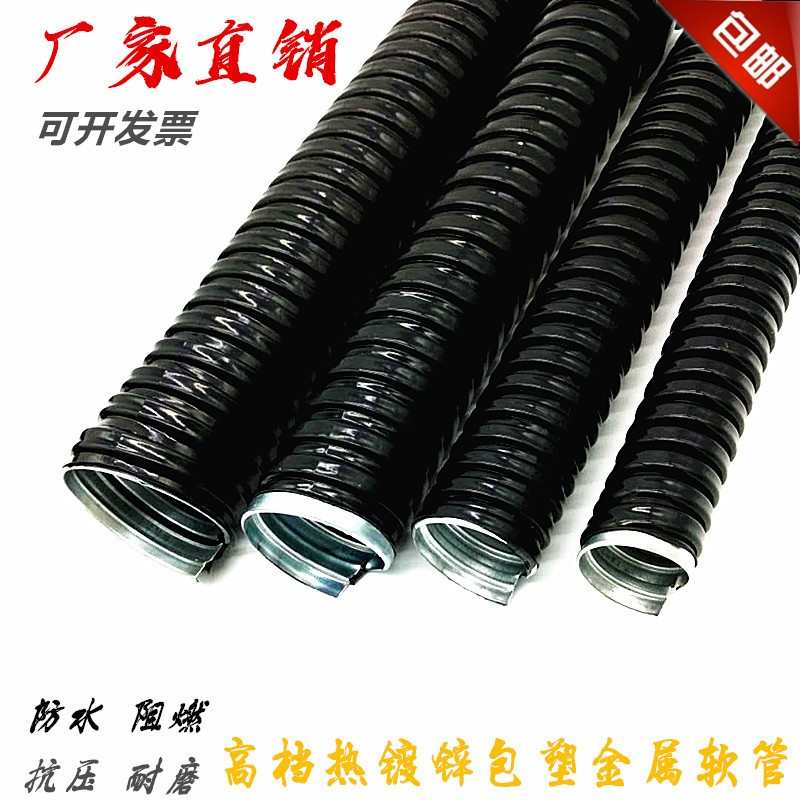 加厚型国标包塑金属软管蛇皮管穿线软管电线套管16 20 25 32 3850
