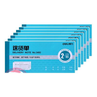 包邮得力财务单据收据