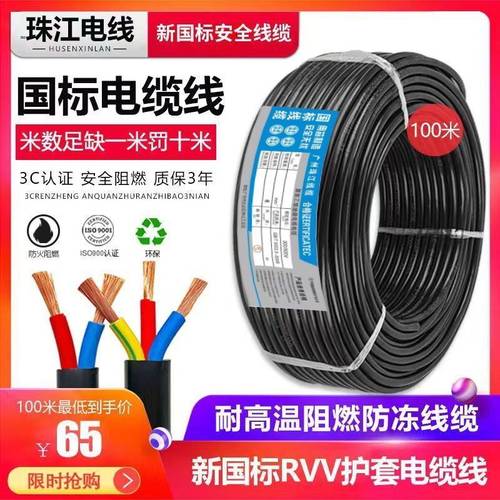 国标珠江软电线2芯延长外用户3平电动车家1.5/6芯电缆线充电三相