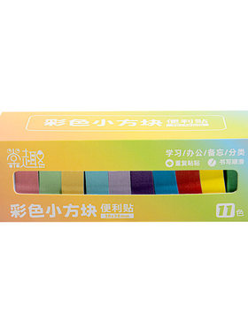 迷你做笔记纯色多功能索引贴