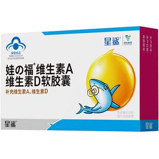 星鲨维生素ad儿童vd软胶囊维d补充维生素d3宝宝儿童1岁以上4盒