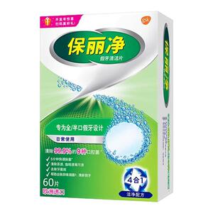 保丽净假牙清洁片60片宝丽净保利净泡腾片剂义齿清洗液进口正品