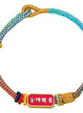 五台昌殊七慧考试上岸文昌结手绳