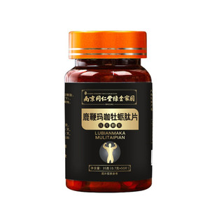 同仁堂鹿鞭玛咖牡蛎肽片压片糖果男人肾精力活力黄精人参男性恢复