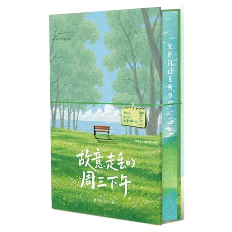 故意走丢的周三下午治愈文学散文允许自己无所事事文学经典作品精装硬壳三面书口刷边适合青少年成人阅读文学美文课外读物收藏书籍