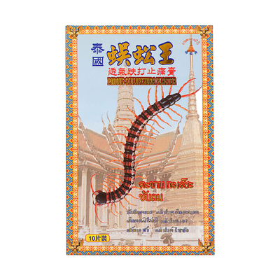 泰国蜈蚣王透气跌打止痛膏香港港版蜈蚣贴驱风祛湿活血化瘀膏药贴