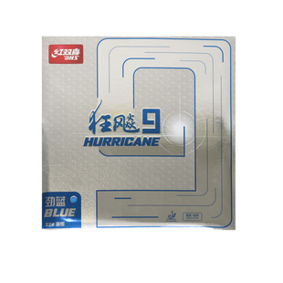 红双喜 狂飙9彩色套胶狂飚乒乓球胶皮球拍反胶蓝色粉色紫绿色