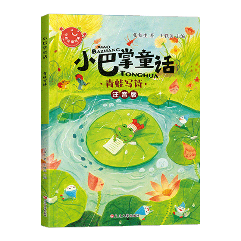 小巴掌童话注全套10册