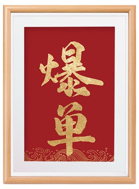 招财摆件办公室工位神器爆单桌面字画相框财神爷店铺发财装饰摆台