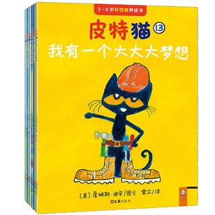 皮特猫·3~6岁好性格养成书：第三辑（共6册）（执著、坚持、梦想…荣获多项大奖的好性格榜样）新老版随机发货
