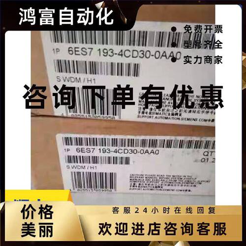 议价全新6ES7193-4CD30-0AA0 ET200S终端模块6ES7 193-4CD30-0AA0