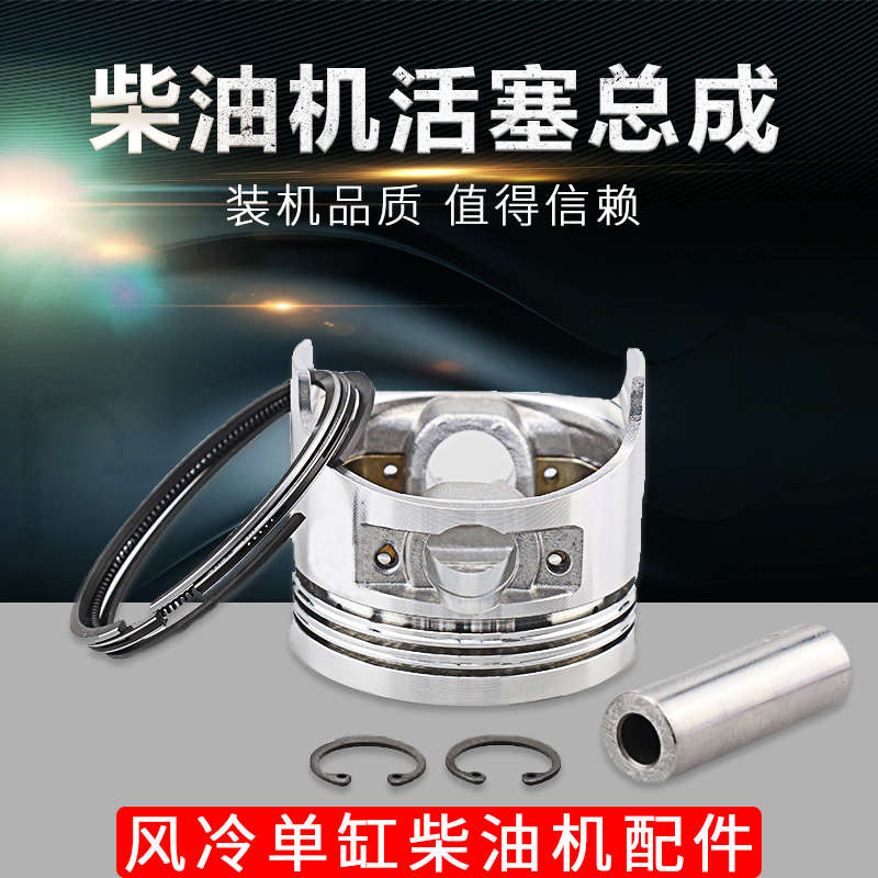 柴油机配件发电机微耕机活塞总成活塞170F173F178F组合件农机配件