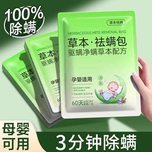 草本除螨包床上用家用衣柜一扫袪螨光学生宿舍神器除螨杀菌祛螨包