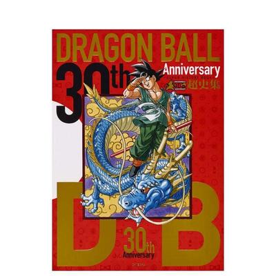 【现货】30周年 龙珠超史集 30th ANNIVERSARY ドラゴンボ—ル 超史集 原版日文动画原画设定集