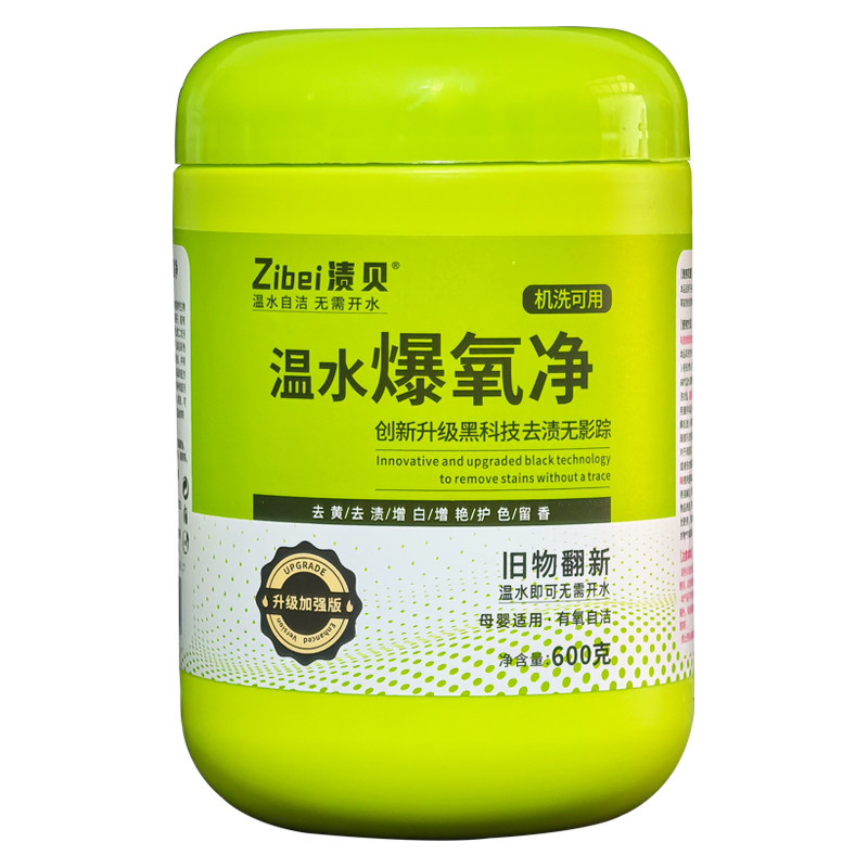 渍贝温水爆氧净校服净升级爆炸盐