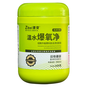 渍贝温水爆氧净校服净升级爆炸盐