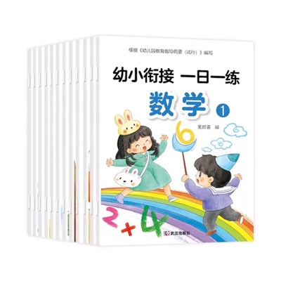 新版【幼小衔接视频课版】语言拼音部首汉字数学全套12册附名师课