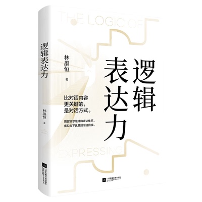 逻辑表达力如何提升说话技巧的