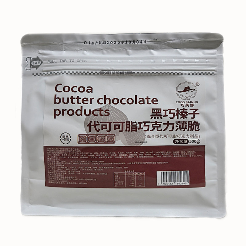 巧芙娜黑榛子巧克力薄脆工厂直销