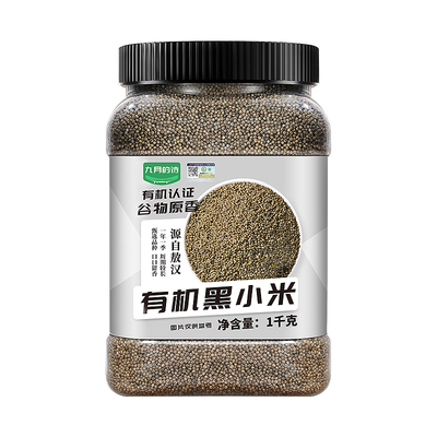九月的诗敖汉有机黑小米1kg2025年内蒙古赤峰特产新米杂粮粥