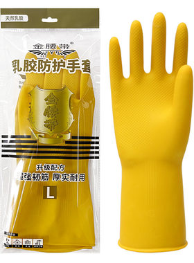 金腰带橡胶手套牛筋胶皮洗衣厨房劳保乳胶杀鱼屠宰家用洗碗洗车