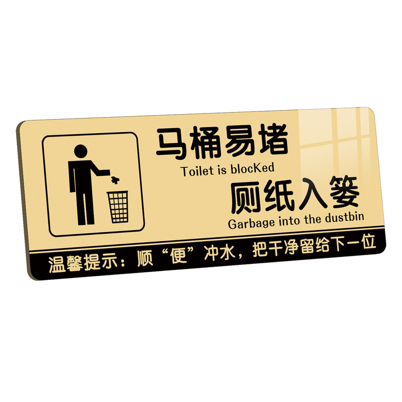 亚克力卫生间标识牌套装