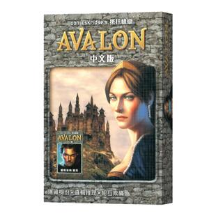 阿瓦隆桌游卡牌中文AVALON2亚瑟加强版抵抗组织合集政变COUP聚会
