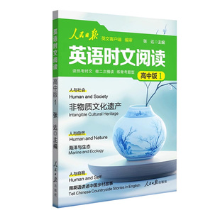 2026人民日报英语时文阅读初中高中快捷英语活页完形填空训练真题模拟与时文阅读理解选文紧跟热点资讯杂志高中专项训练阅读与写作
