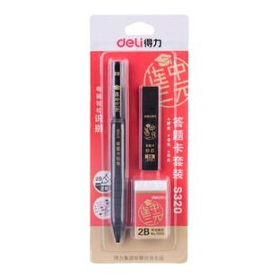 得力答题卡考试专用笔2b自动铅笔机读卡电脑涂卡笔填涂比笔芯套装