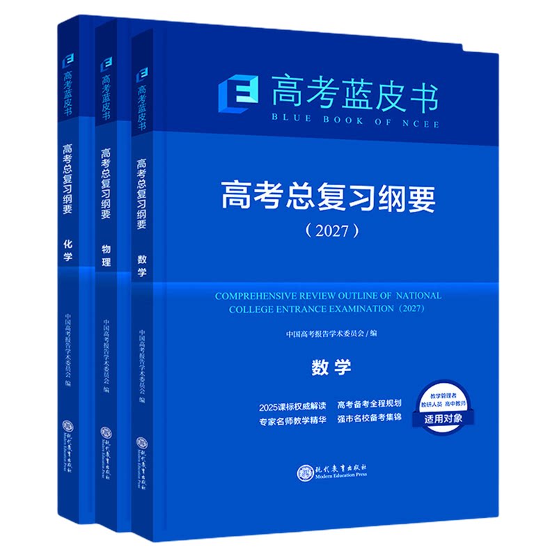 高考总复习纲要教师用书