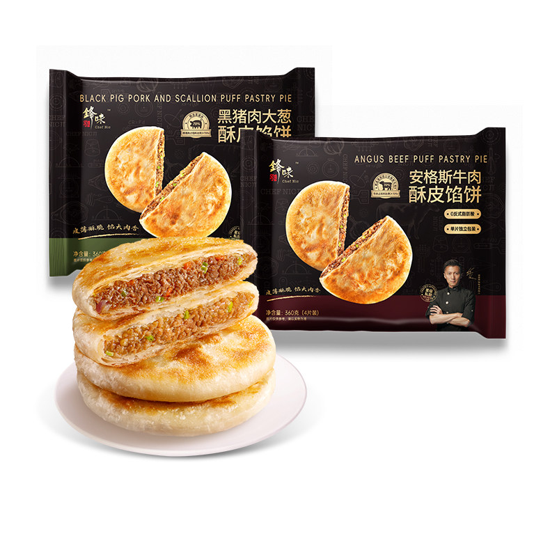 锋味派牛肉酥皮馅饼安格斯牛肉馅饼黑猪肉煎饼早餐半成品菜手抓饼